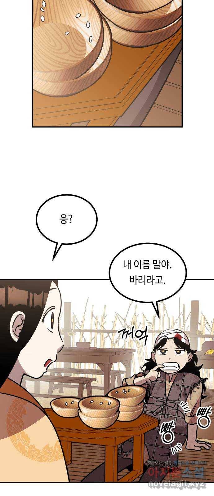 신이 담긴 아이 70화 과거 : 복숭아 나무 (3) 43