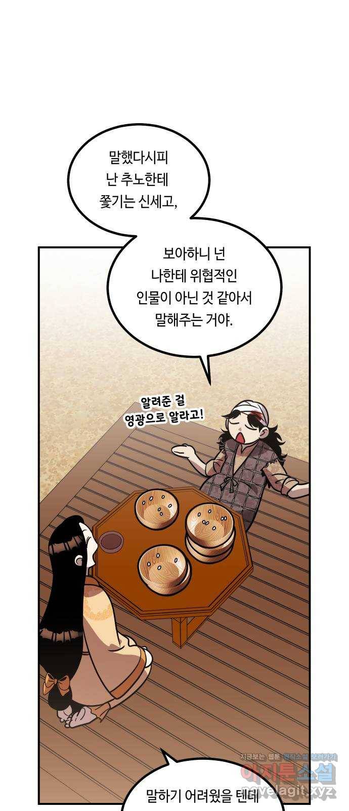 신이 담긴 아이 70화 과거 : 복숭아 나무 (3) 44