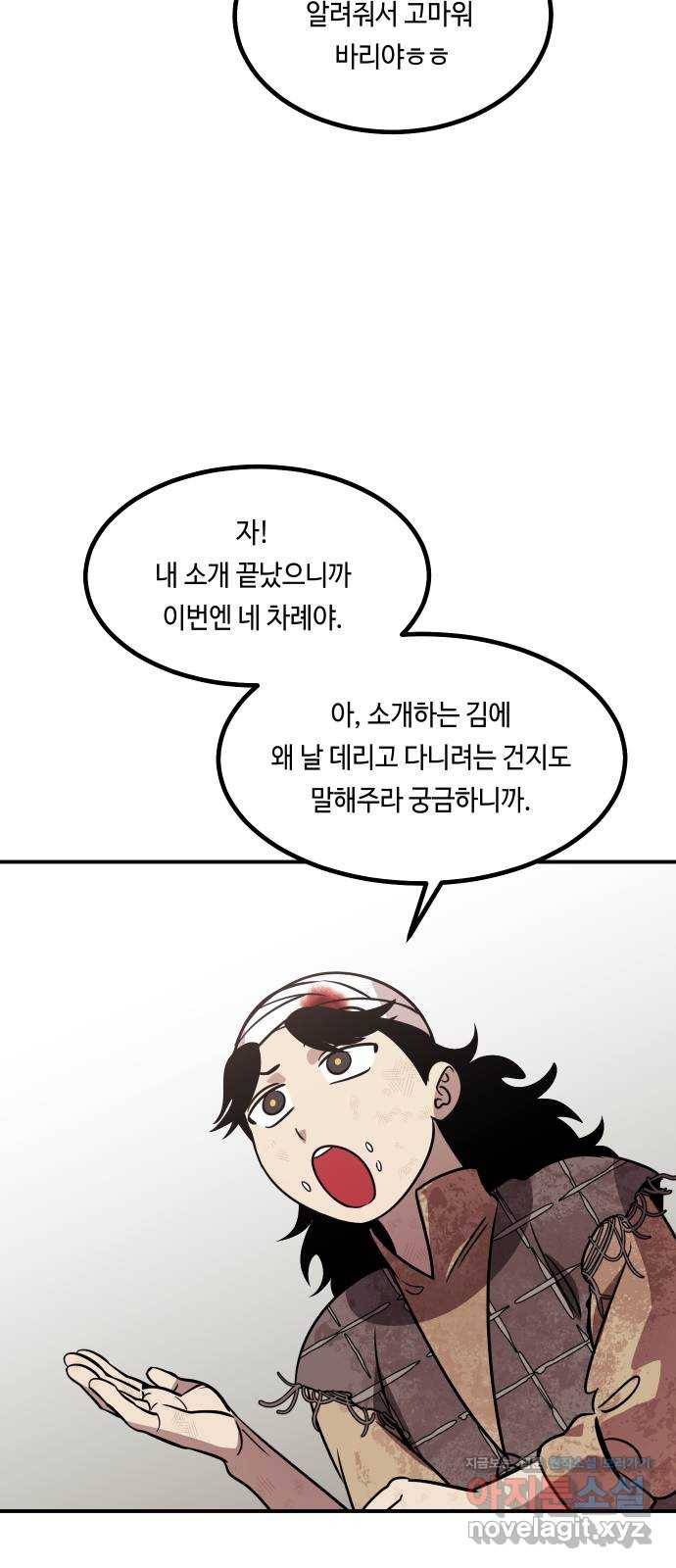 신이 담긴 아이 70화 과거 : 복숭아 나무 (3) 45