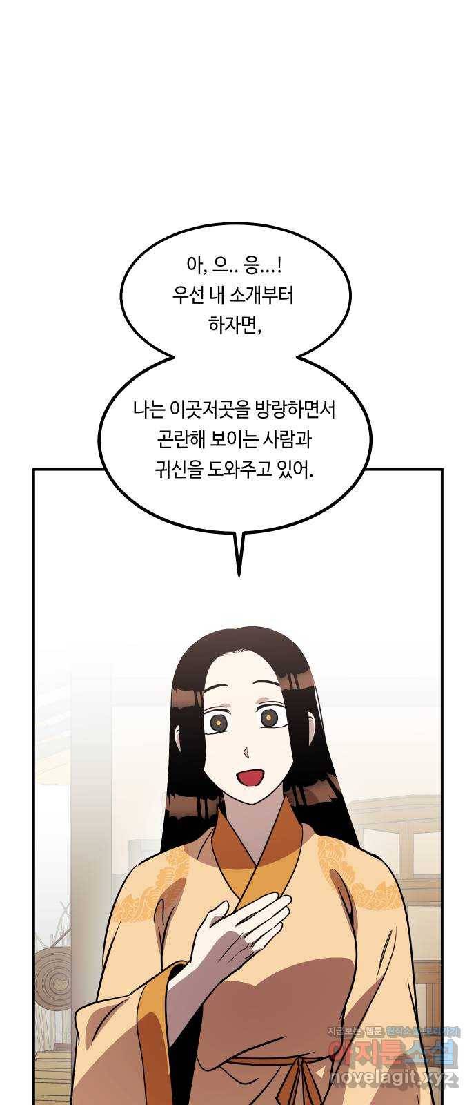 신이 담긴 아이 70화 과거 : 복숭아 나무 (3) 46