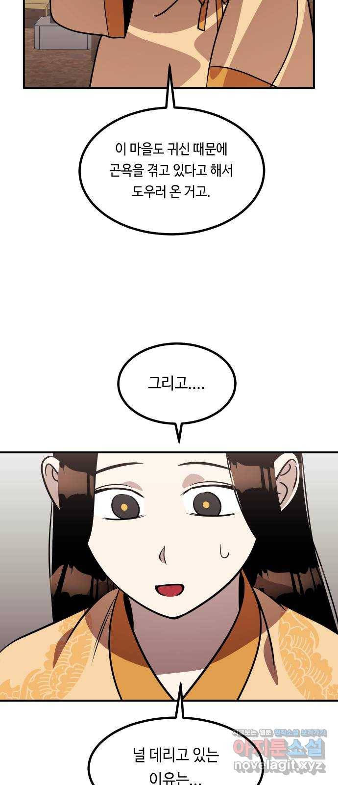신이 담긴 아이 70화 과거 : 복숭아 나무 (3) 47