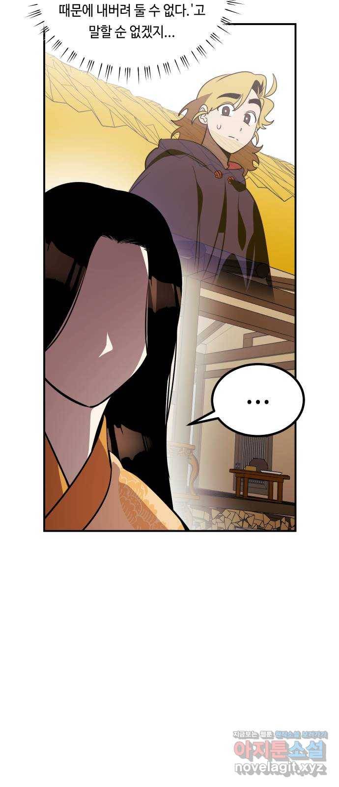 신이 담긴 아이 70화 과거 : 복숭아 나무 (3) 49