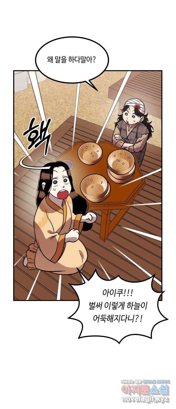 신이 담긴 아이 70화 과거 : 복숭아 나무 (3) 50