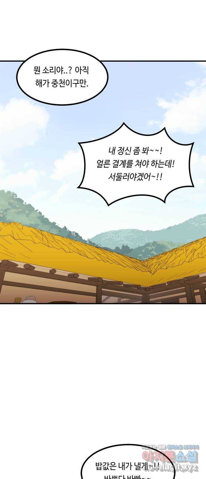 신이 담긴 아이 70화 과거 : 복숭아 나무 (3) 51