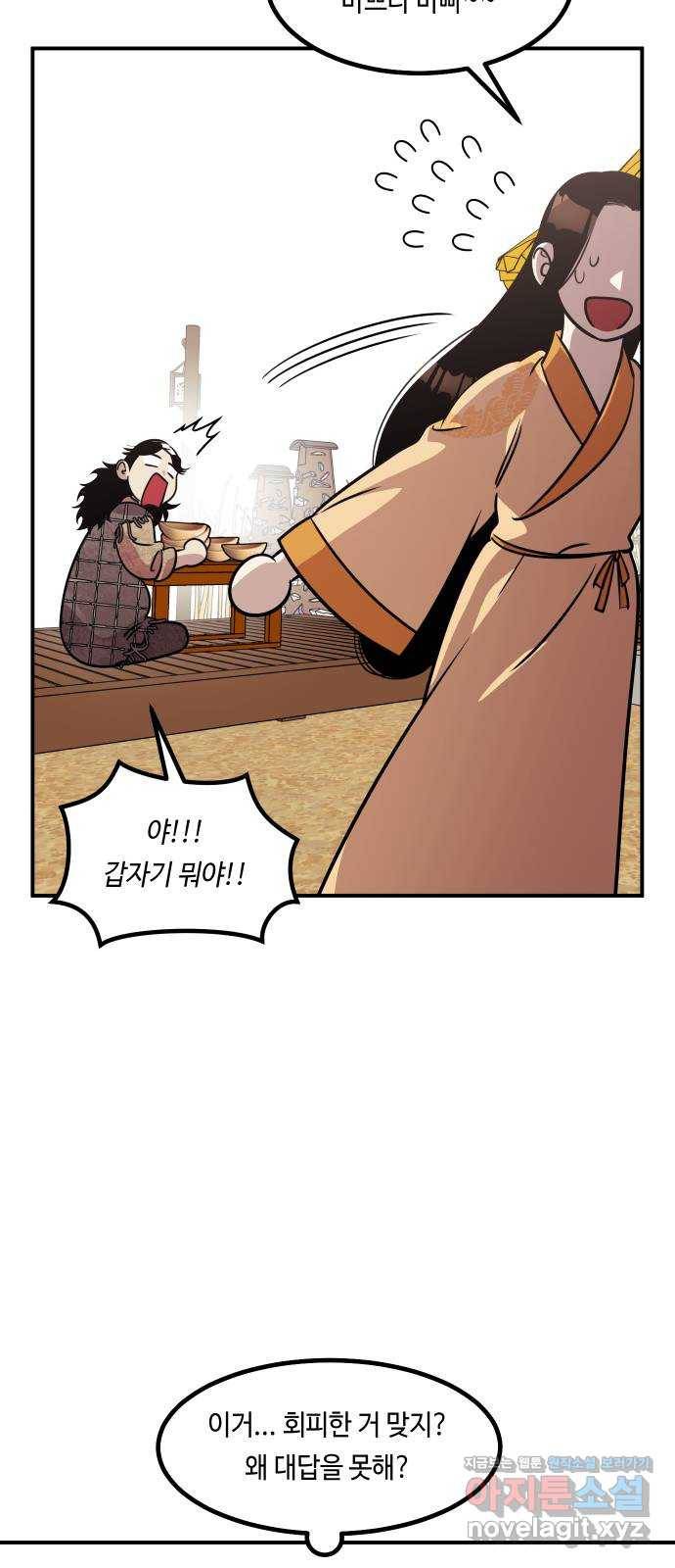 신이 담긴 아이 70화 과거 : 복숭아 나무 (3) 52