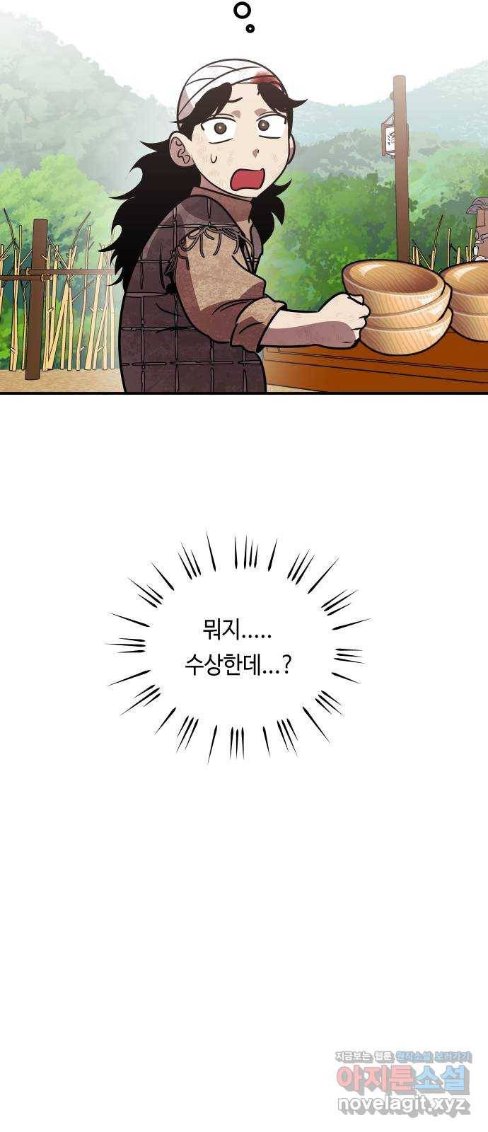 신이 담긴 아이 70화 과거 : 복숭아 나무 (3) 53