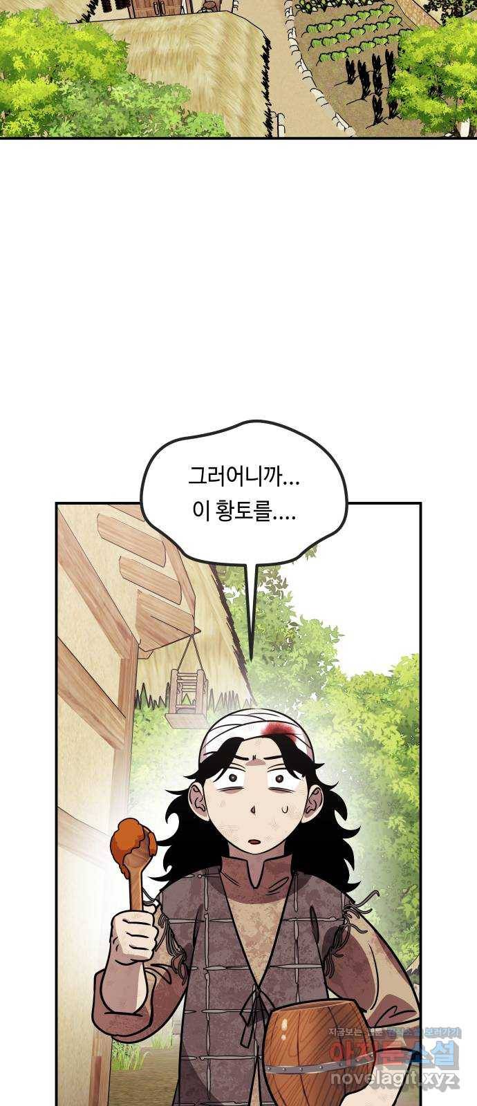 신이 담긴 아이 70화 과거 : 복숭아 나무 (3) 55