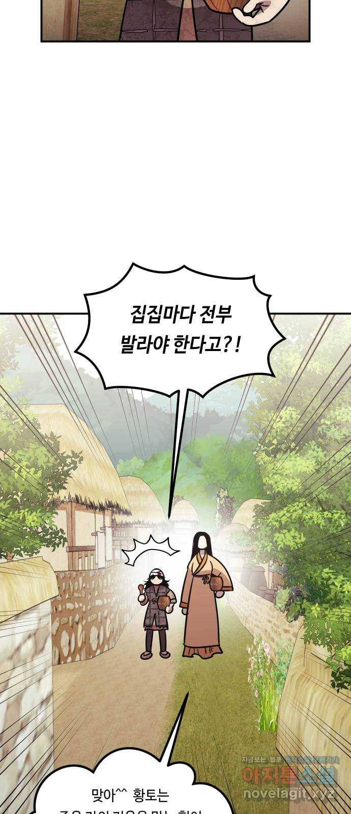 신이 담긴 아이 70화 과거 : 복숭아 나무 (3) 56