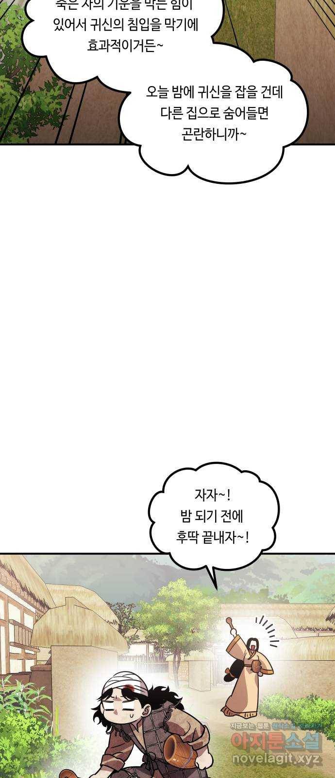 신이 담긴 아이 70화 과거 : 복숭아 나무 (3) 57