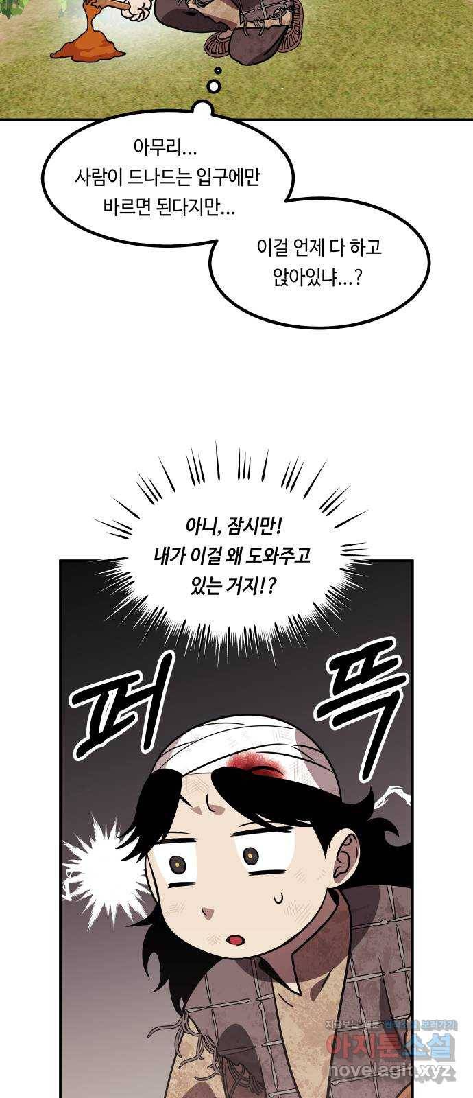 신이 담긴 아이 70화 과거 : 복숭아 나무 (3) 58