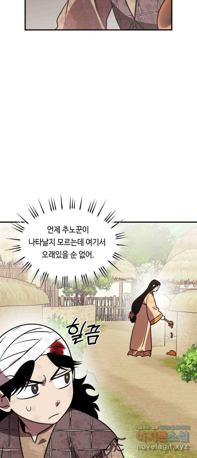 신이 담긴 아이 70화 과거 : 복숭아 나무 (3) 59