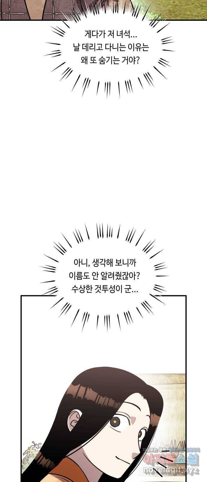 신이 담긴 아이 70화 과거 : 복숭아 나무 (3) 60