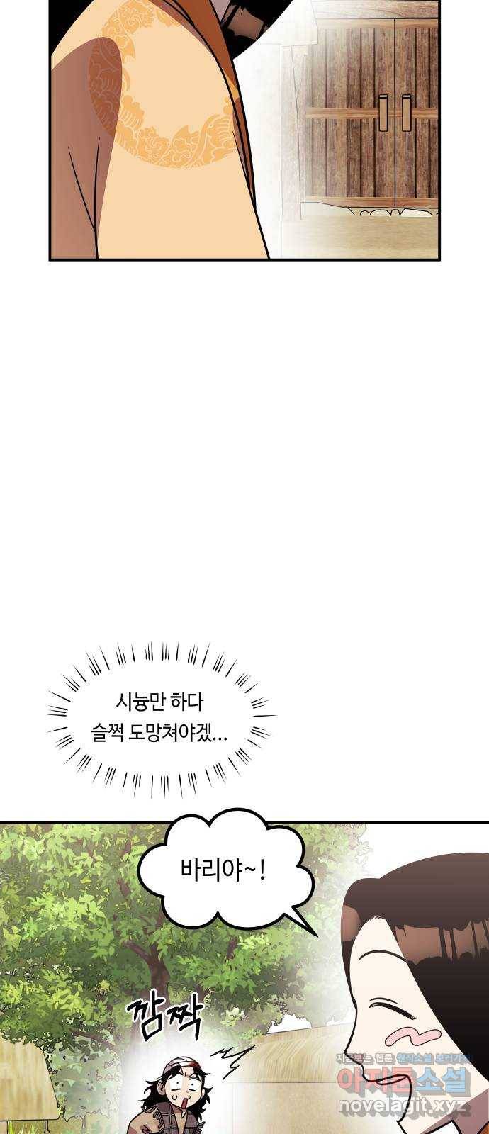 신이 담긴 아이 70화 과거 : 복숭아 나무 (3) 61