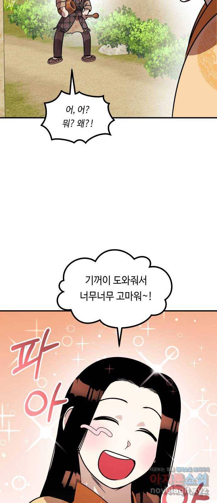신이 담긴 아이 70화 과거 : 복숭아 나무 (3) 62