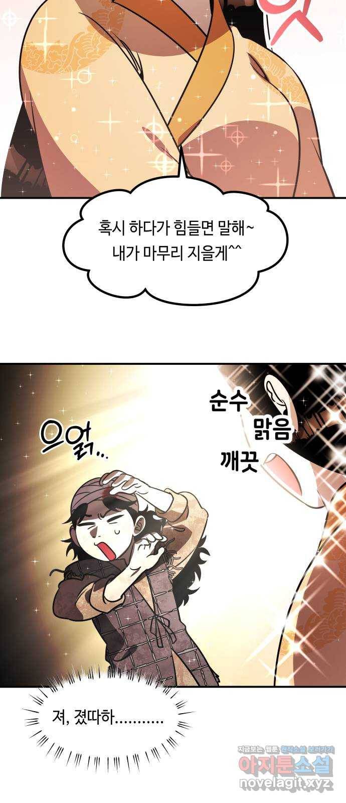 신이 담긴 아이 70화 과거 : 복숭아 나무 (3) 63