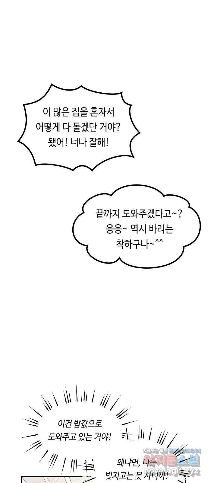 신이 담긴 아이 70화 과거 : 복숭아 나무 (3) 64
