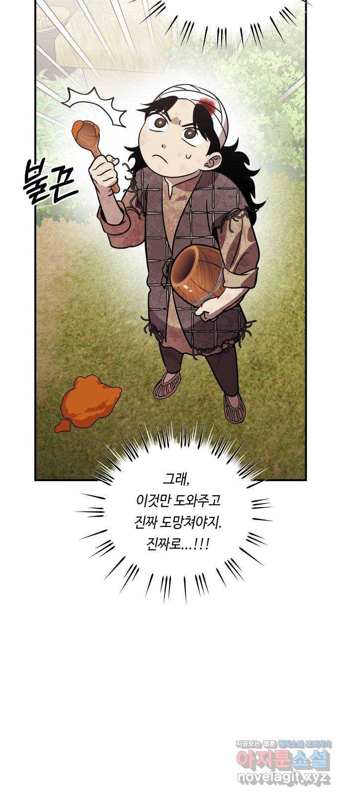 신이 담긴 아이 70화 과거 : 복숭아 나무 (3) 65