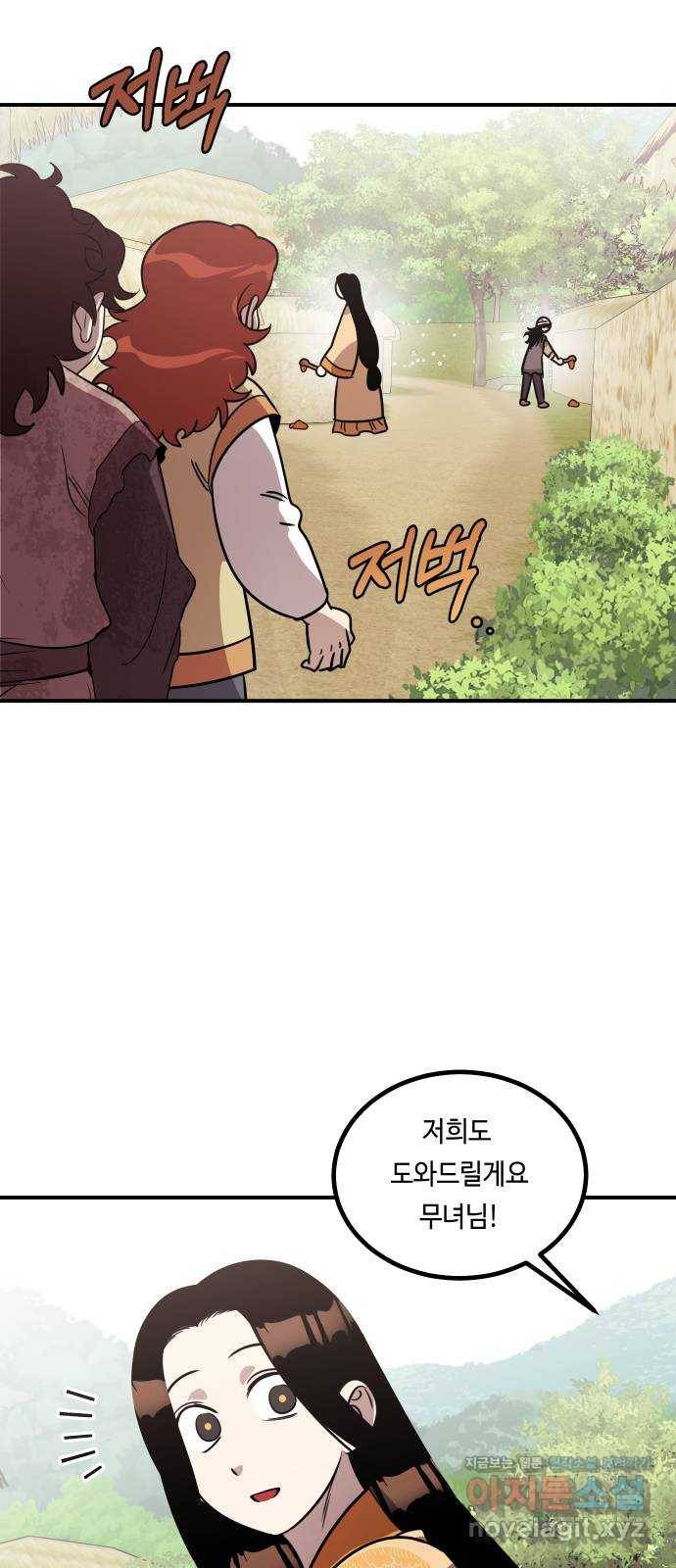 신이 담긴 아이 70화 과거 : 복숭아 나무 (3) 66