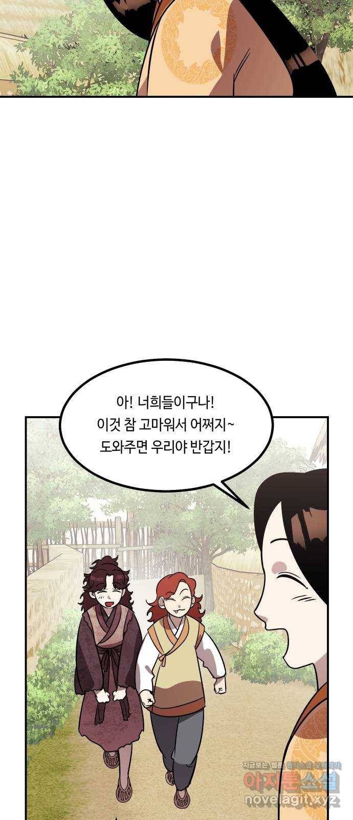 신이 담긴 아이 70화 과거 : 복숭아 나무 (3) 67
