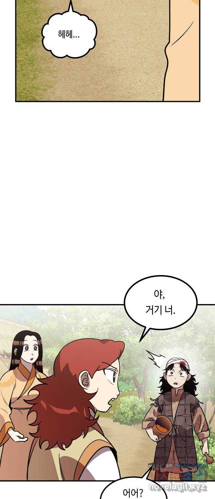 신이 담긴 아이 70화 과거 : 복숭아 나무 (3) 68