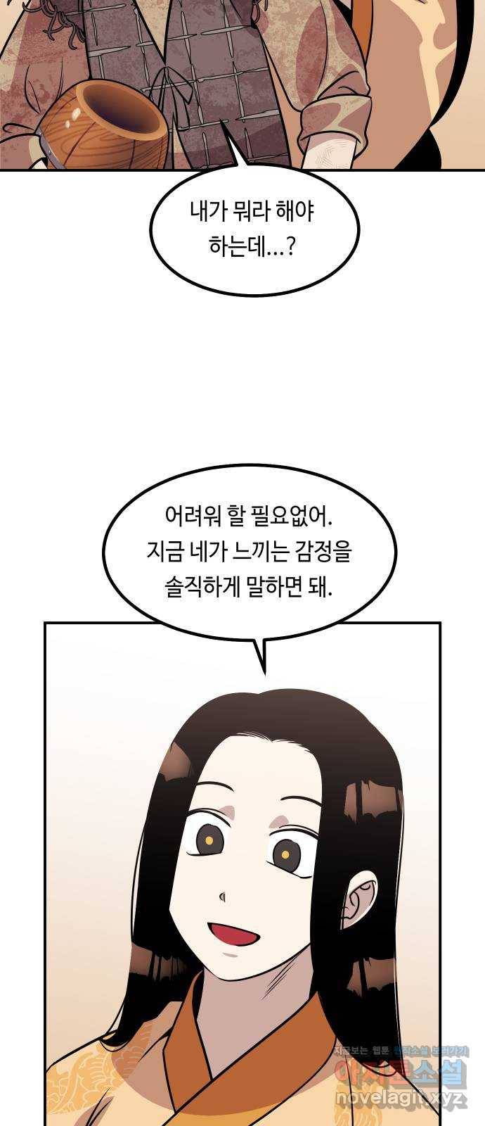 신이 담긴 아이 70화 과거 : 복숭아 나무 (3) 73