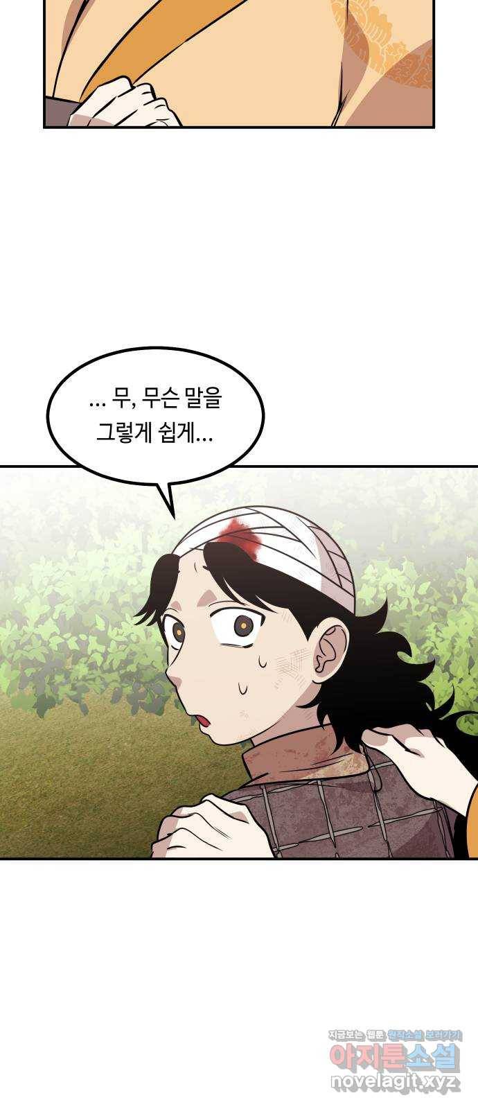 신이 담긴 아이 70화 과거 : 복숭아 나무 (3) 74