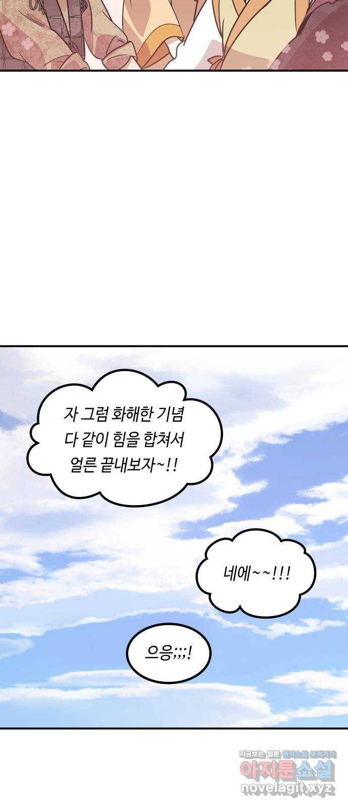신이 담긴 아이 70화 과거 : 복숭아 나무 (3) 79