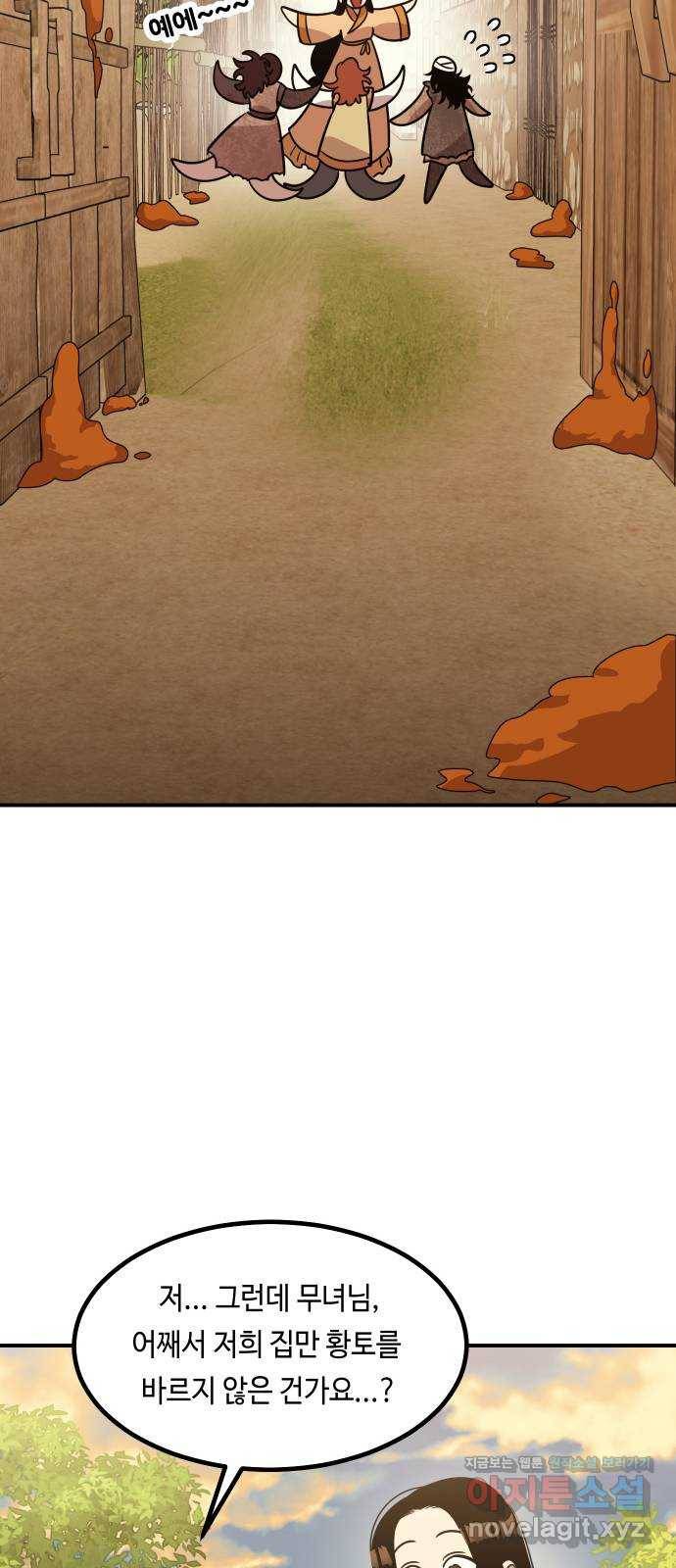 신이 담긴 아이 70화 과거 : 복숭아 나무 (3) 82