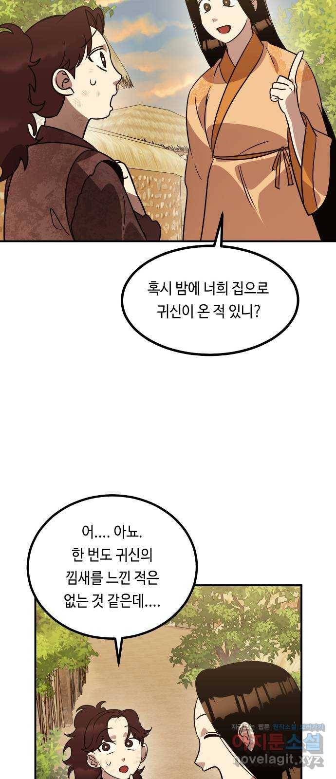 신이 담긴 아이 70화 과거 : 복숭아 나무 (3) 83