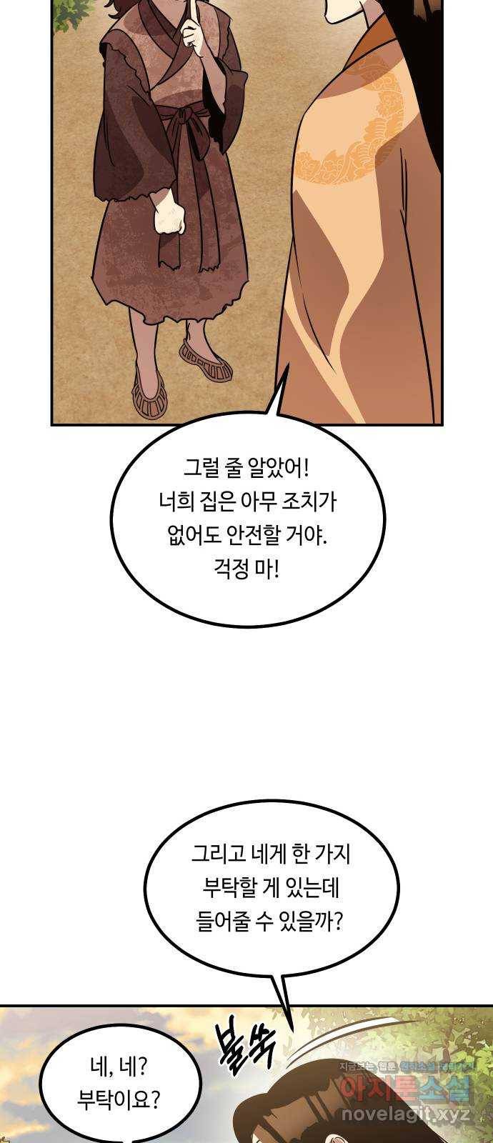 신이 담긴 아이 70화 과거 : 복숭아 나무 (3) 84