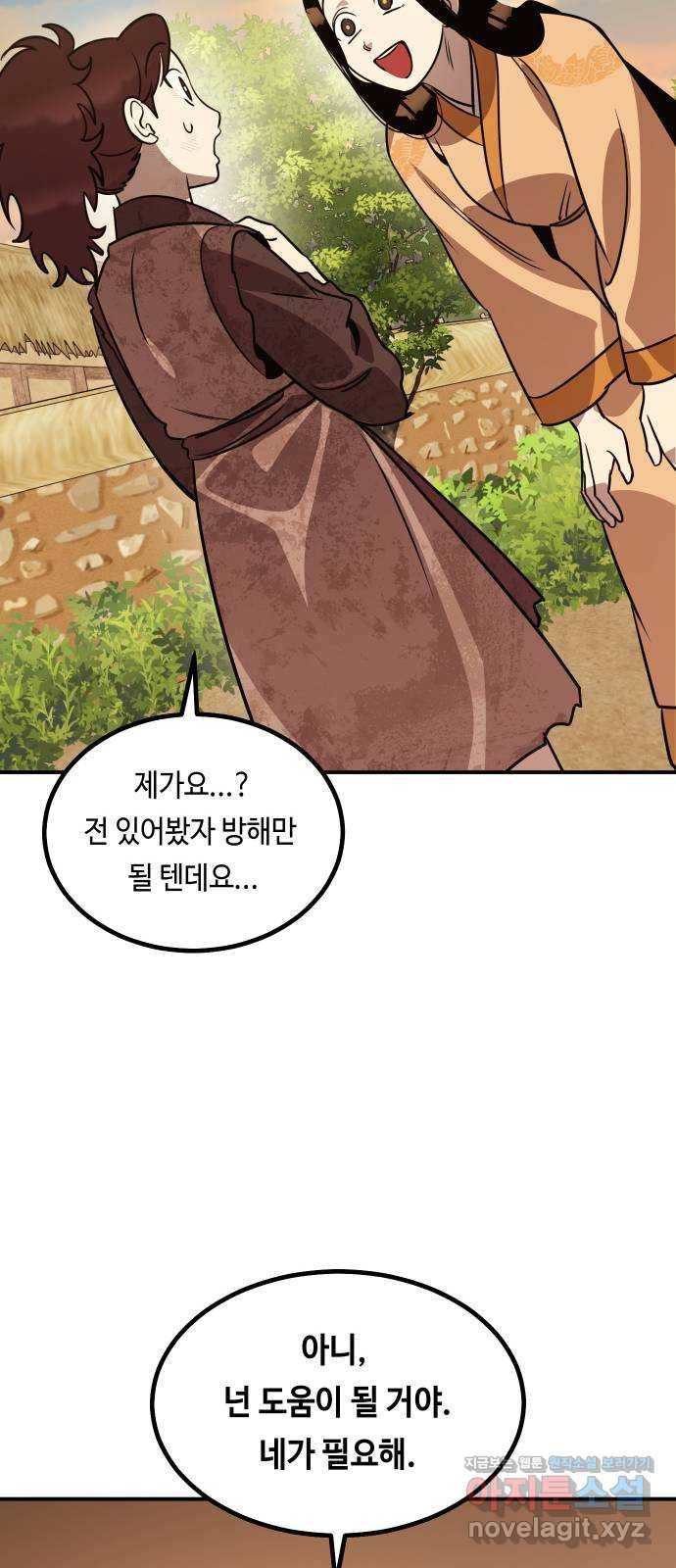 신이 담긴 아이 70화 과거 : 복숭아 나무 (3) 86