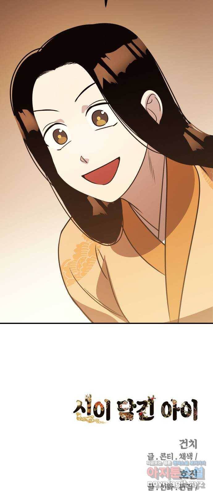 신이 담긴 아이 70화 과거 : 복숭아 나무 (3) 87
