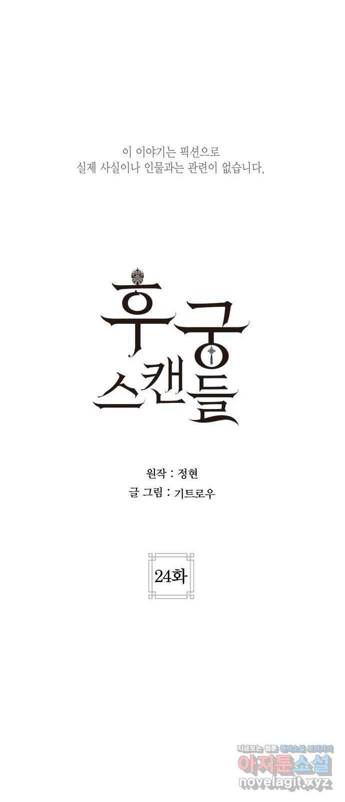 후궁 스캔들 24화 1