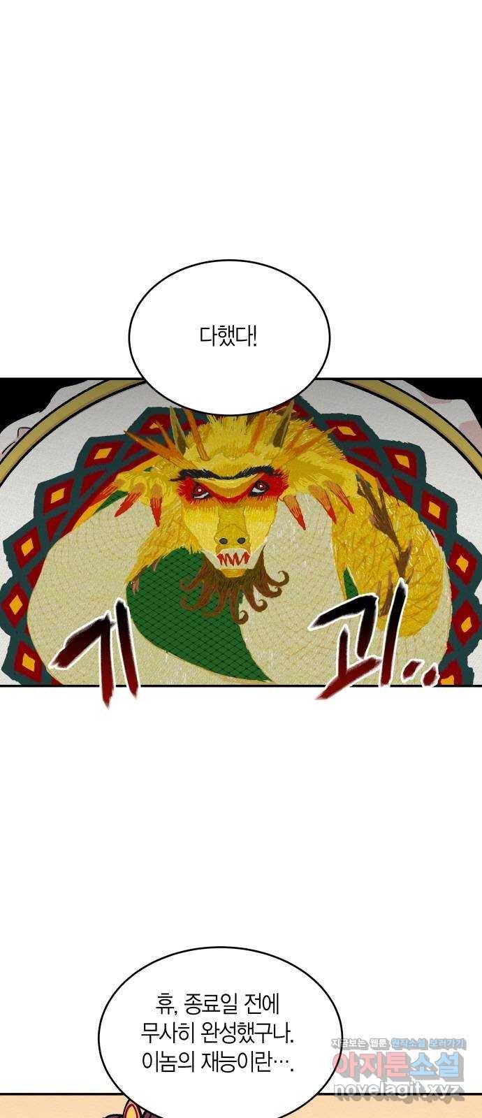 후궁 스캔들 24화 2