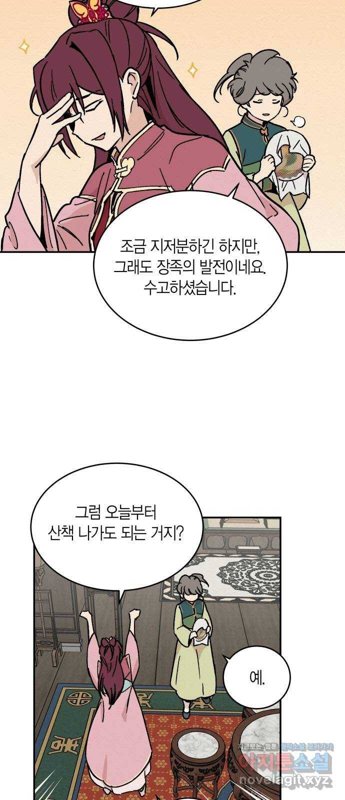 후궁 스캔들 24화 3
