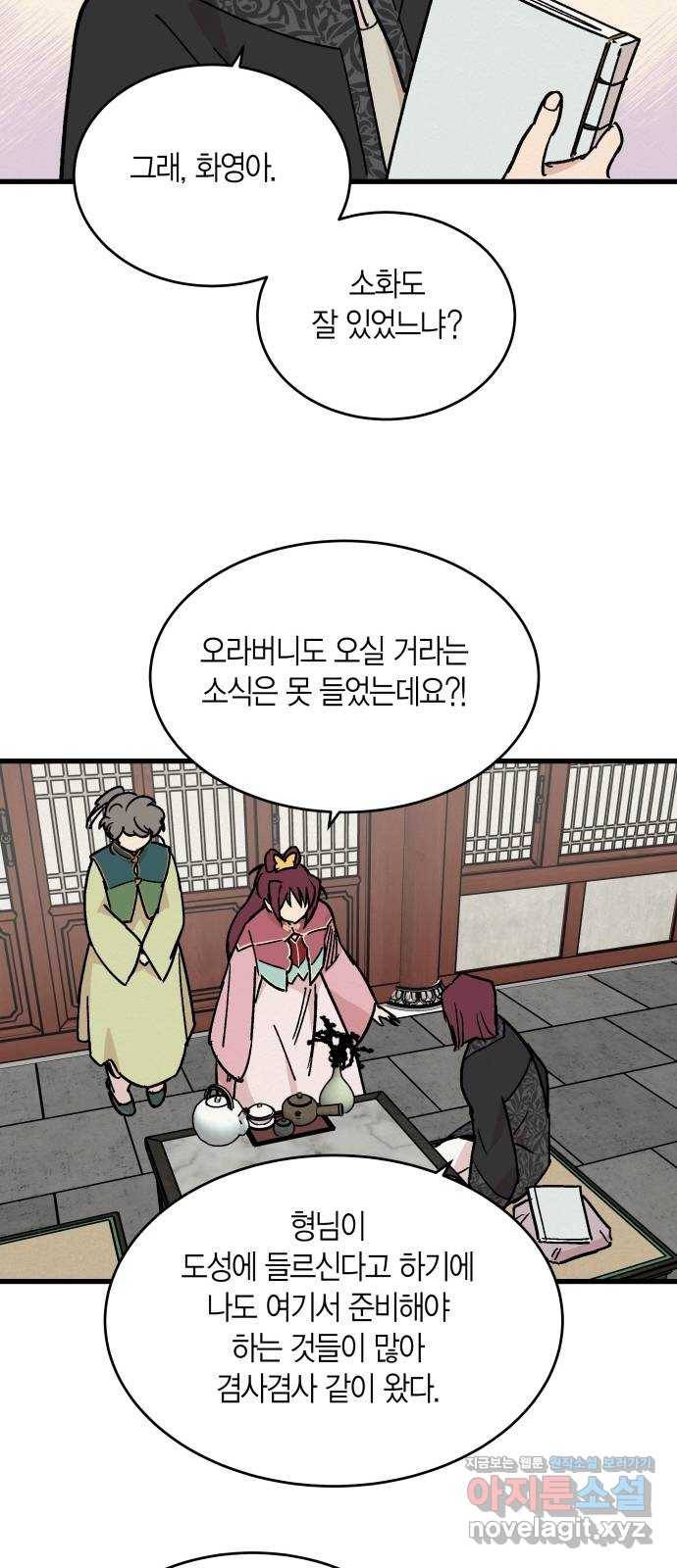 후궁 스캔들 24화 8