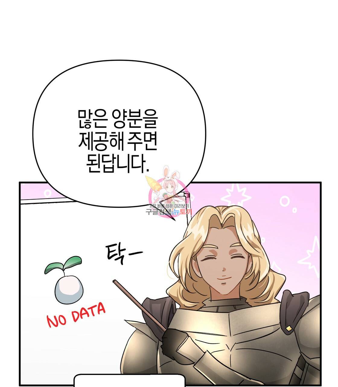 테라리움 어드벤처 16화 1