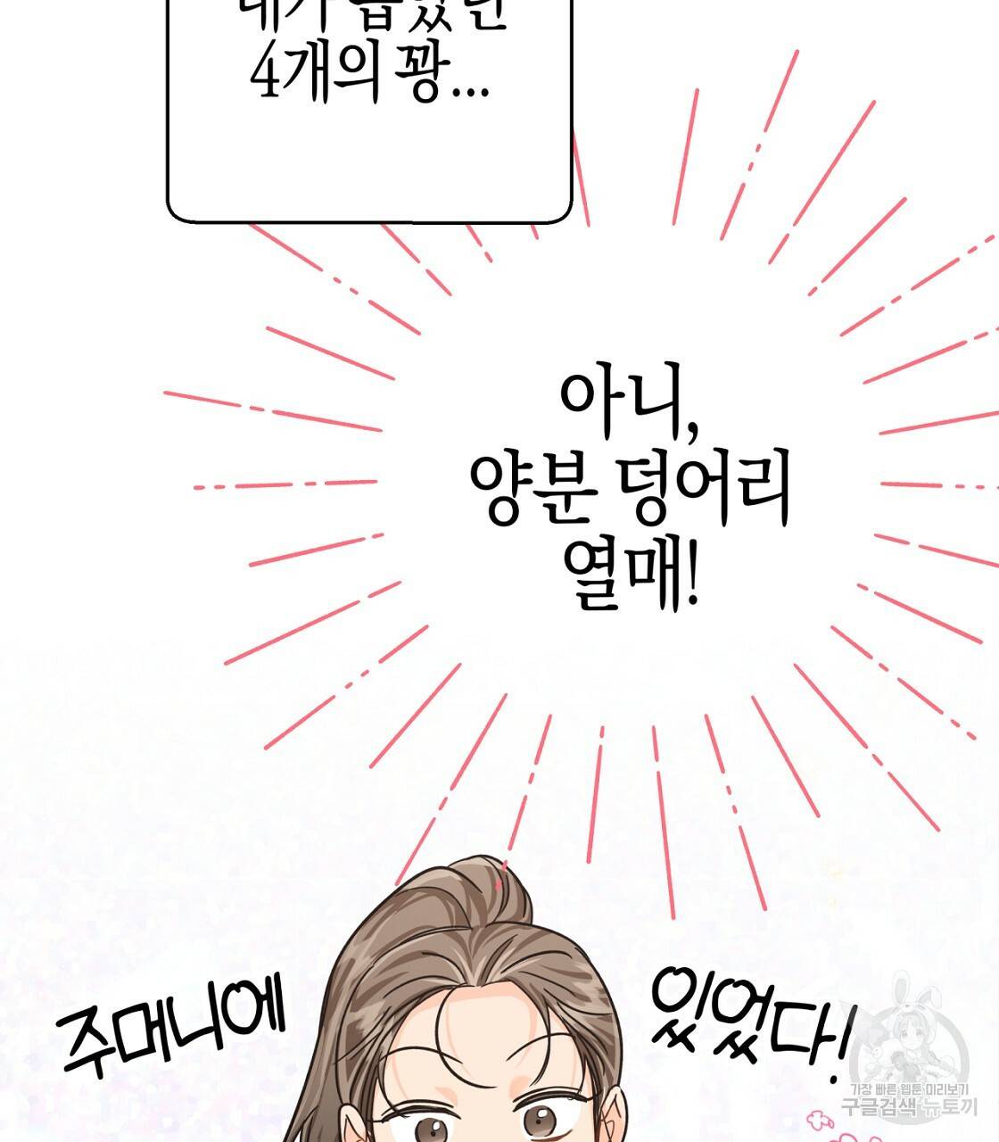 테라리움 어드벤처 16화 3