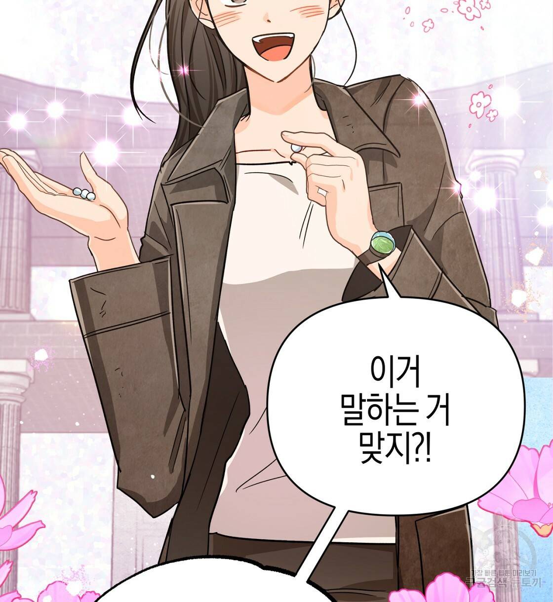 테라리움 어드벤처 16화 4