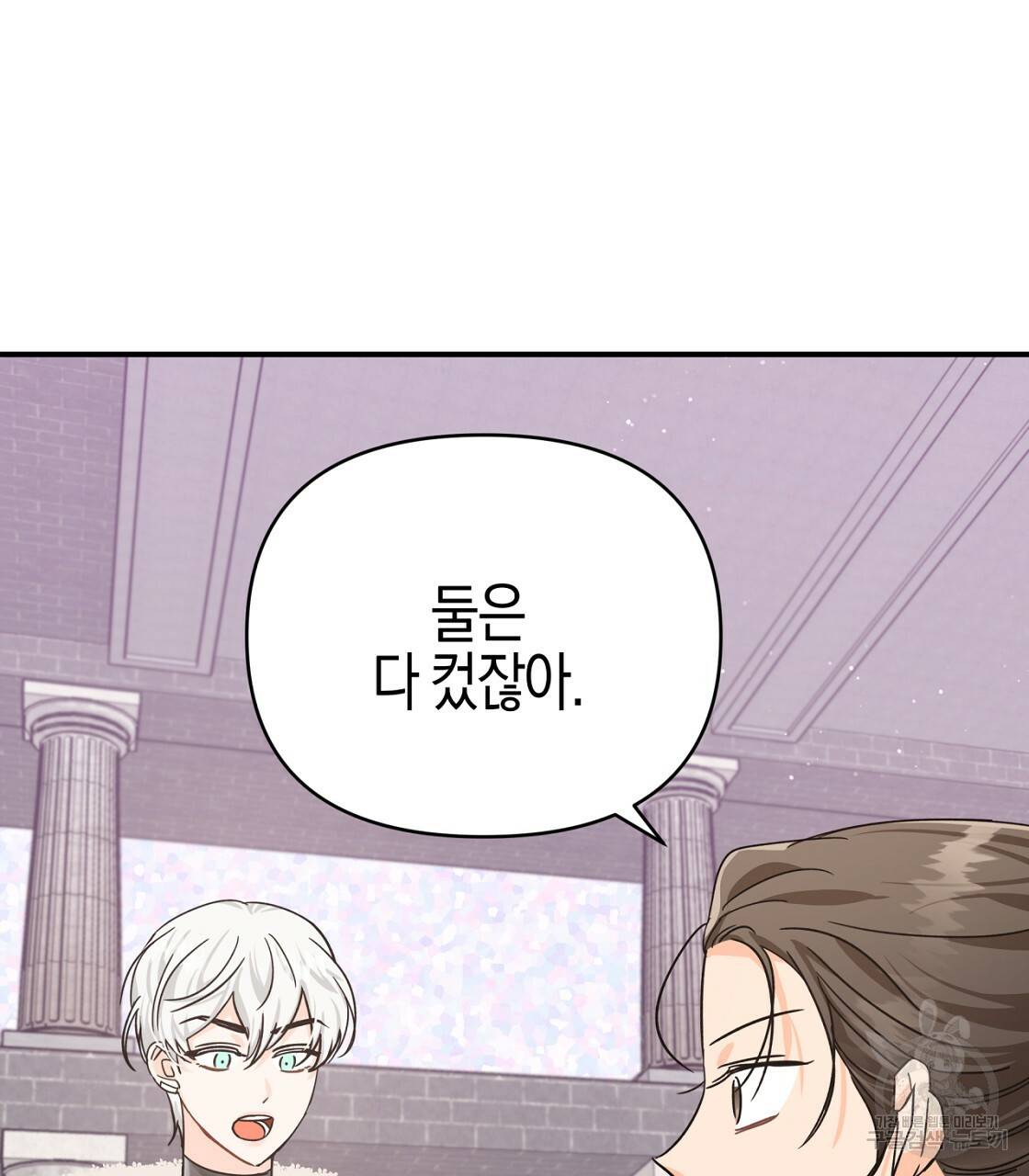 테라리움 어드벤처 16화 9