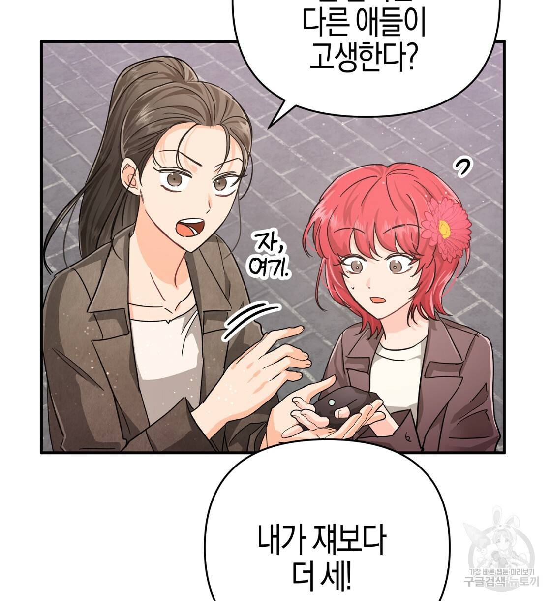 테라리움 어드벤처 16화 12