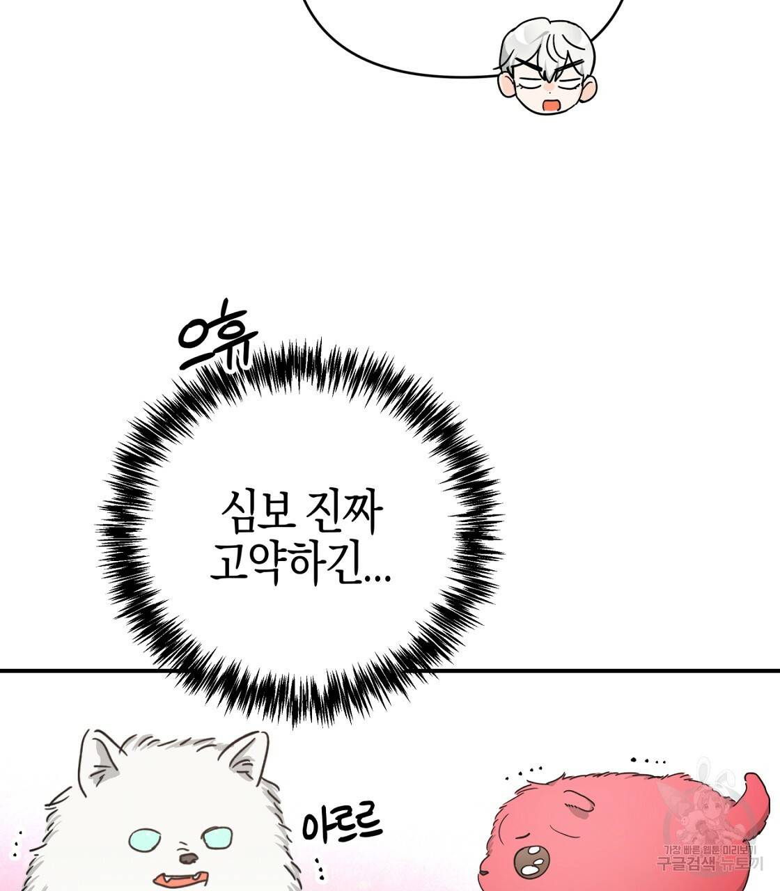 테라리움 어드벤처 16화 13
