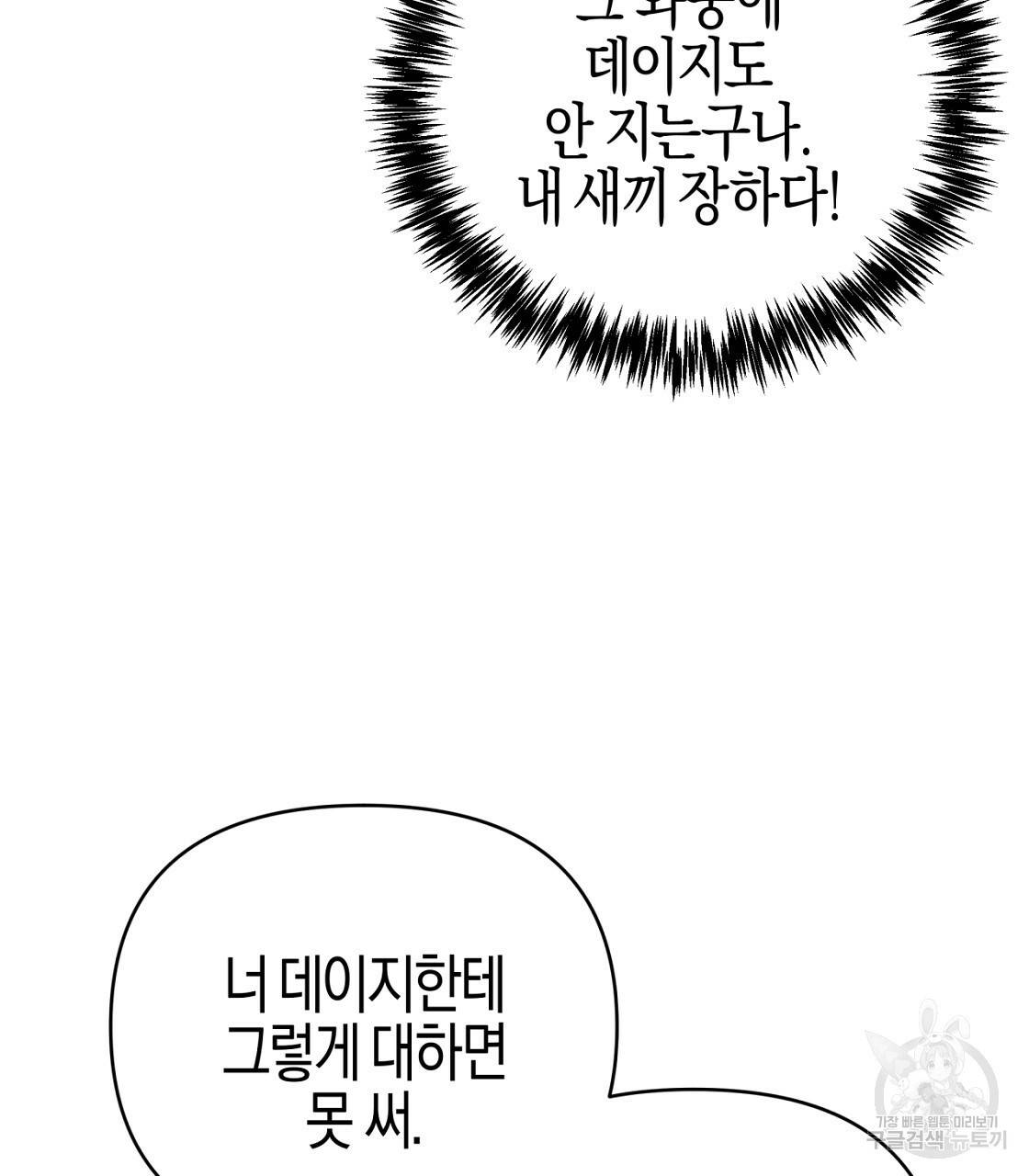 테라리움 어드벤처 16화 15