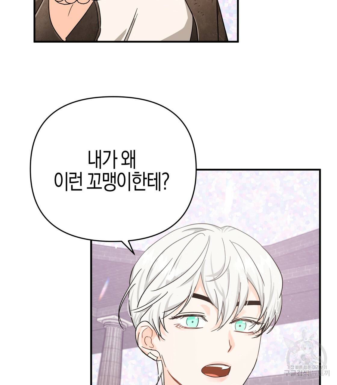 테라리움 어드벤처 16화 17