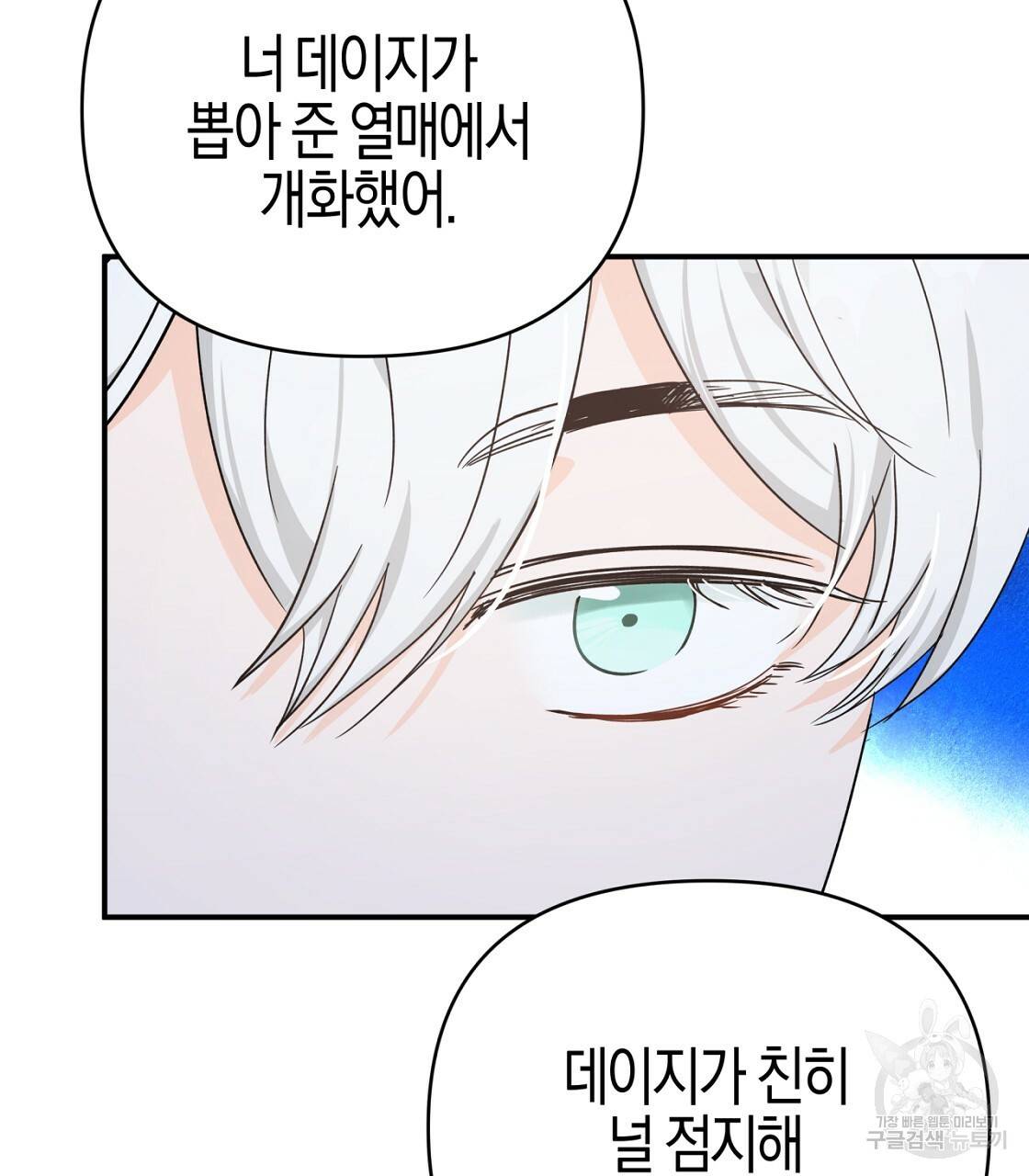 테라리움 어드벤처 16화 19