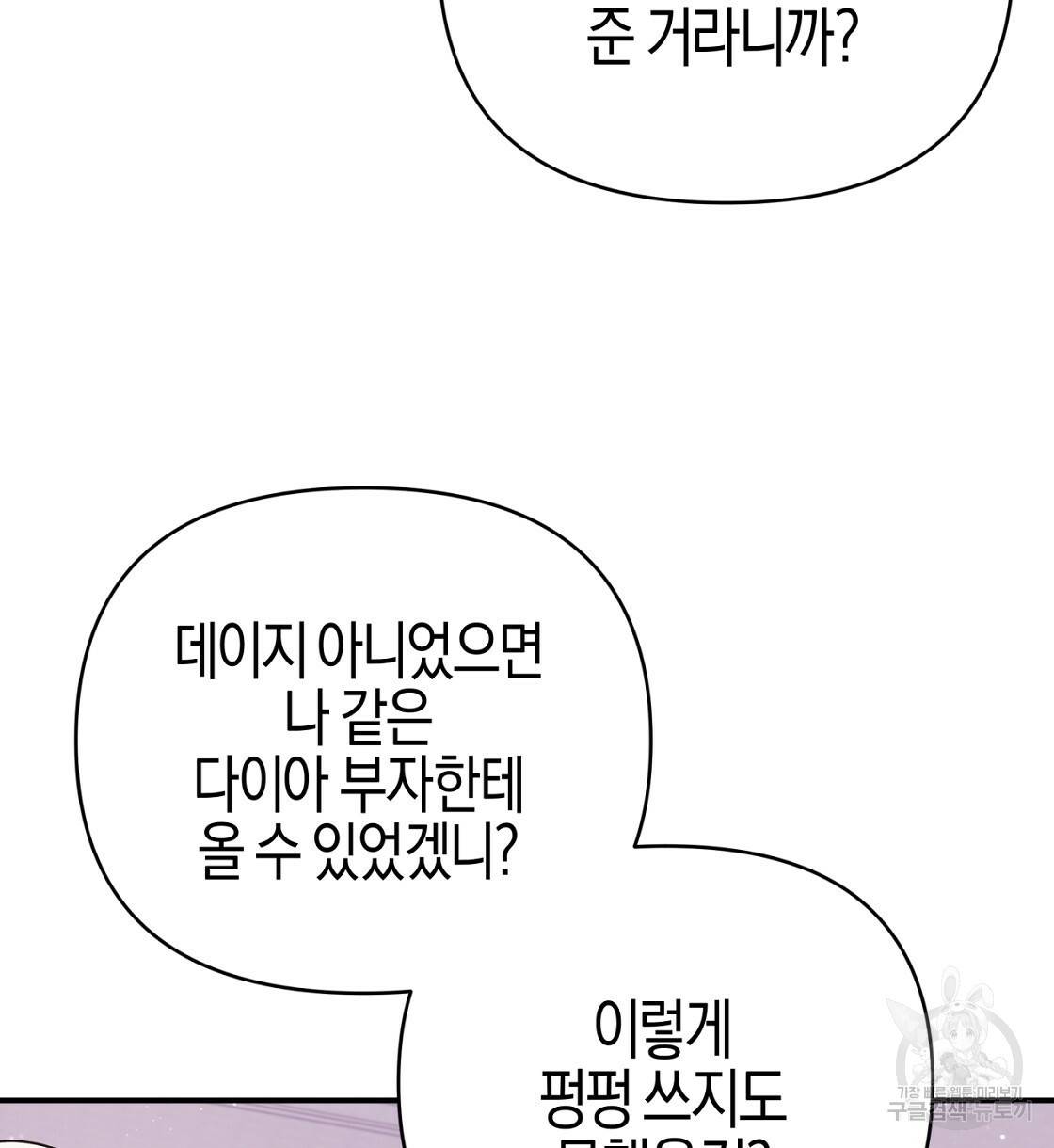 테라리움 어드벤처 16화 20