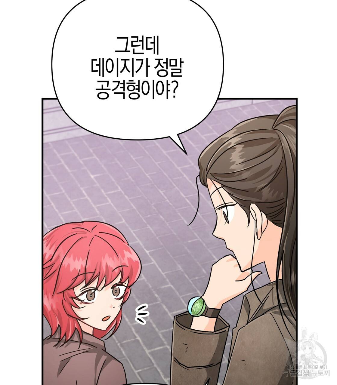 테라리움 어드벤처 16화 23