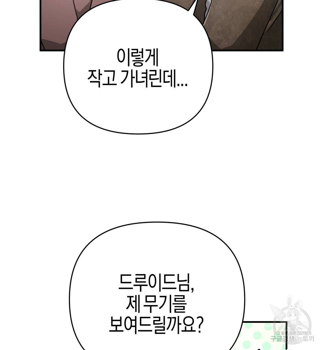 테라리움 어드벤처 16화 24