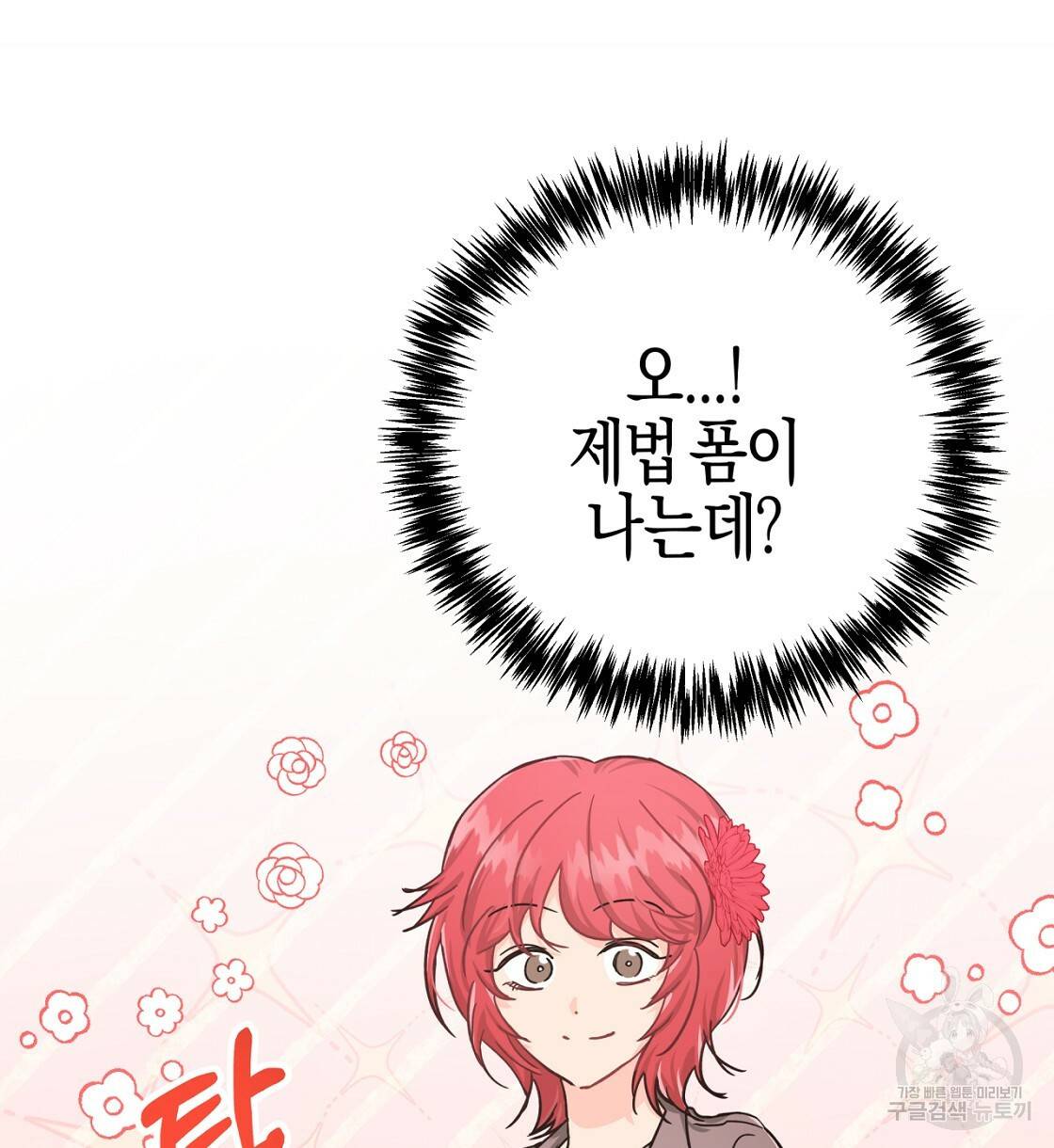 테라리움 어드벤처 16화 26