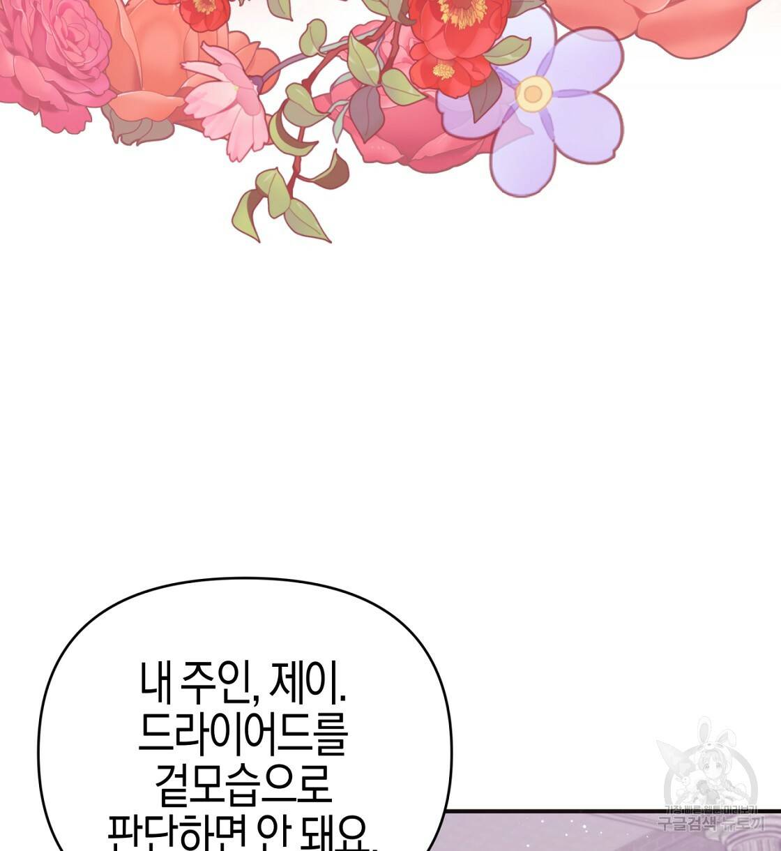 테라리움 어드벤처 16화 28